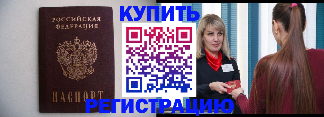 временная регистрация собственник в Новоузенске