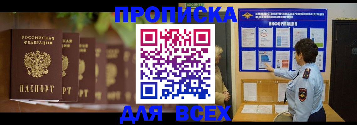 прописка 2025 в Новоузенске